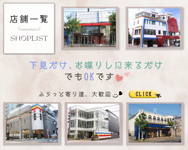 店舗一覧_取扱店舗