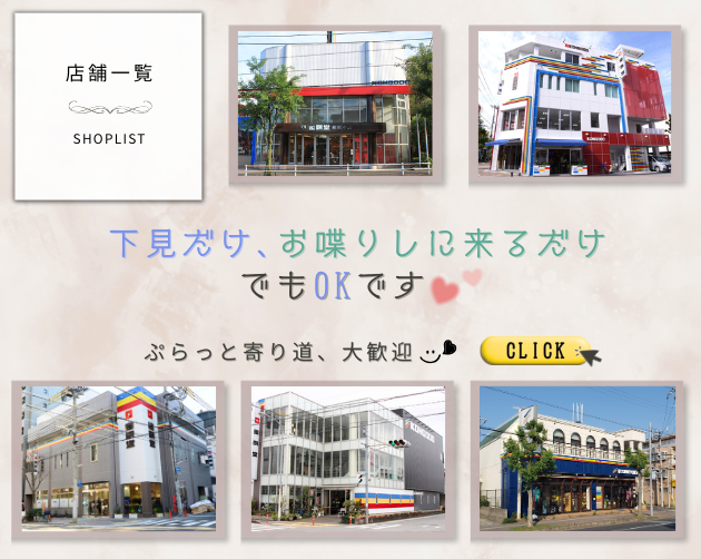 店舗一覧_取扱店舗