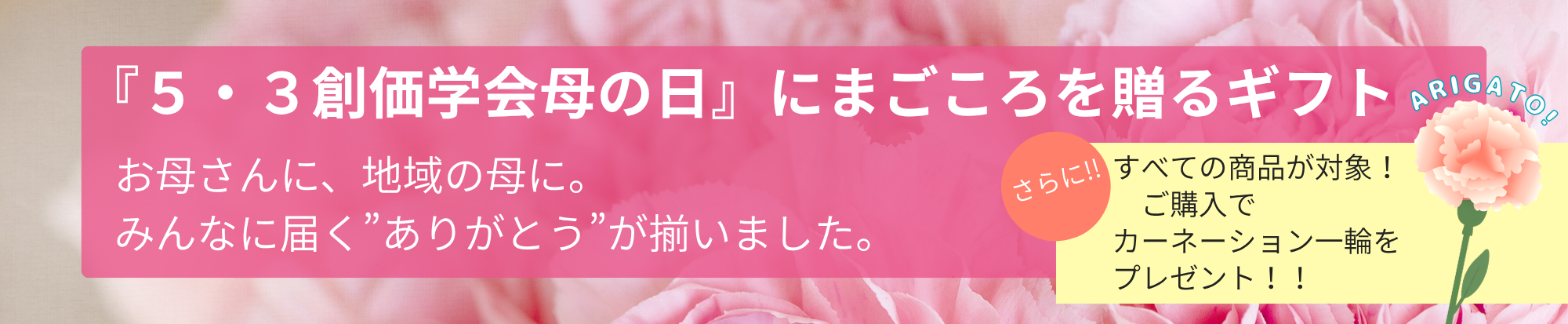 金剛堂_母の日ギフトのご紹介
