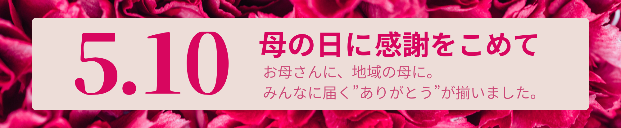 金剛堂_母の日ギフトのご紹介