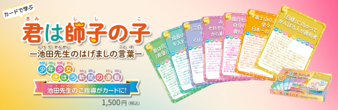 カードで学ぶ_君は師子の子_金剛堂