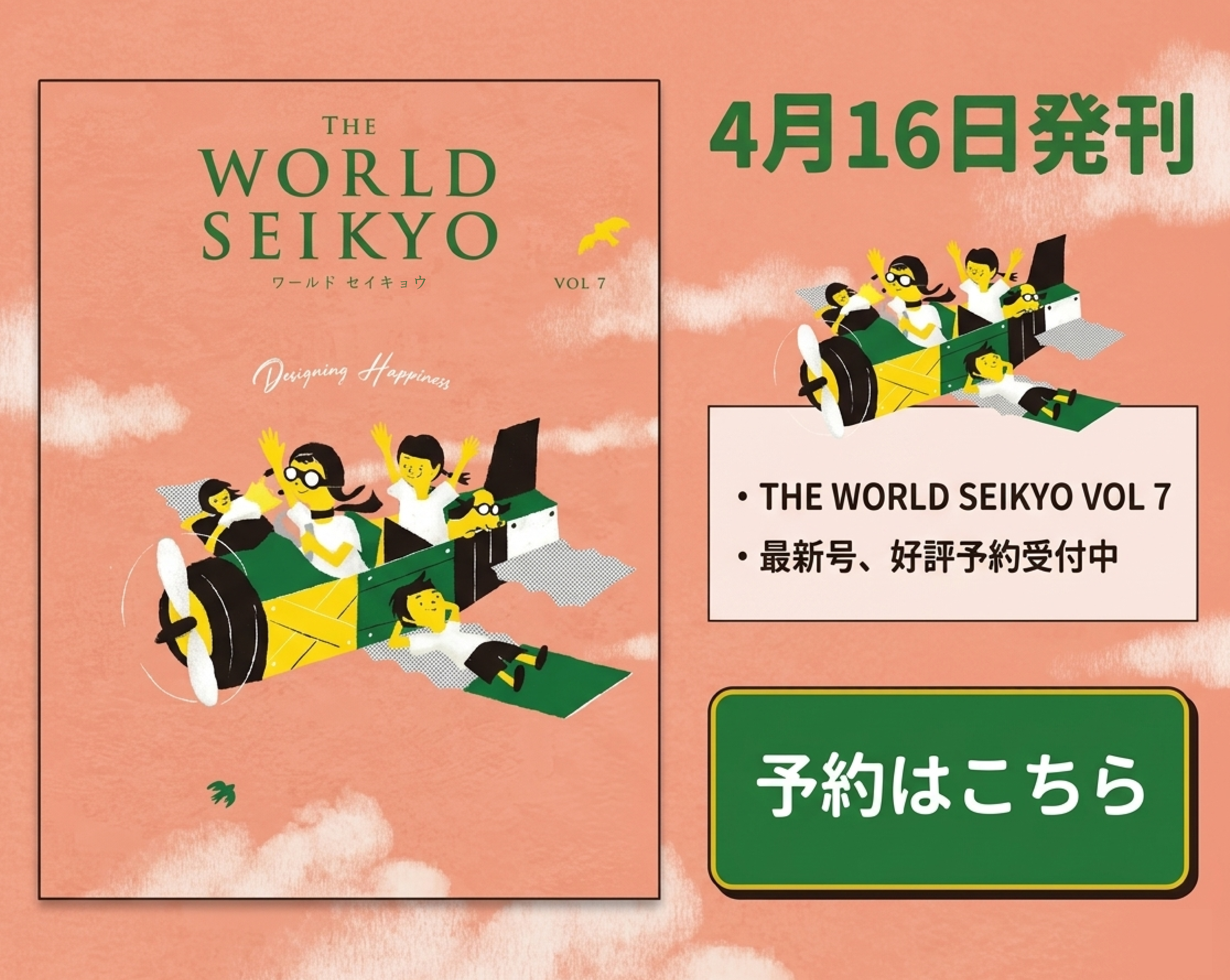 ワールドセイキョウ７_予約はこちら