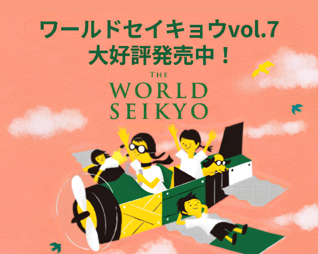 ワールドセイキョウ７_はこちら