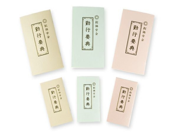 創価学会 | 金剛堂オンラインストア