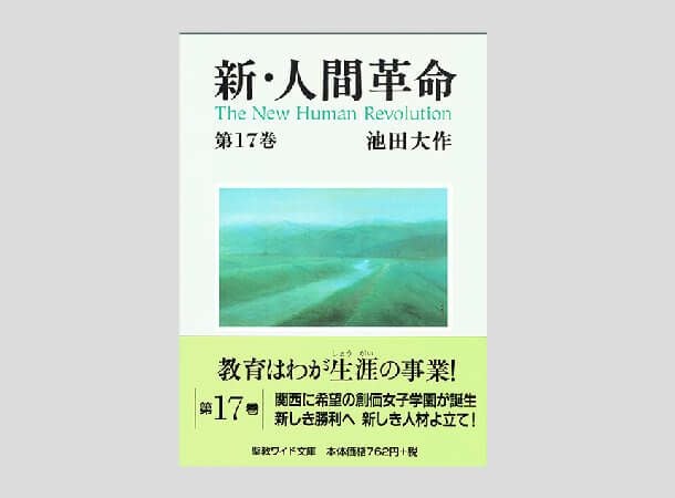 新人間革命 第17、19、20巻他13冊セット ヨドバシ.com - 新・人間革命 第17巻 [単行本] 通販【全品無料配達】