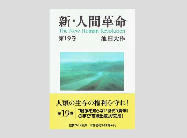聖教ワイド文庫 新・人間革命 第17巻 | 金剛堂オンラインストア