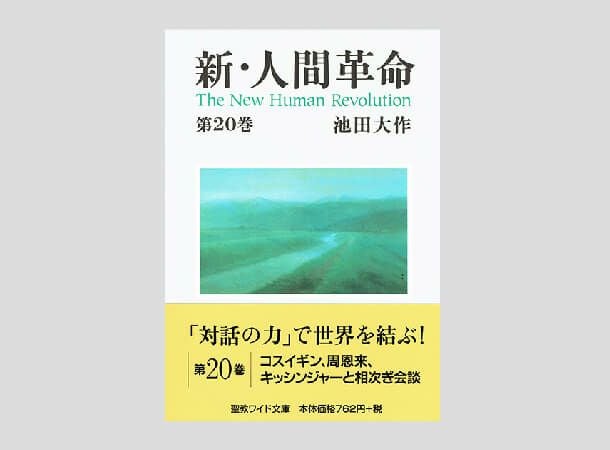 「限定品」人間革命　劇画　20巻 劇画人間革命 (38) | 池田 大作, 石井 いさみ, 渡 あきら |本 | 通販