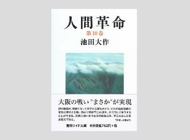 聖教ワイド文庫 人間革命 第12巻 | 金剛堂オンラインストア