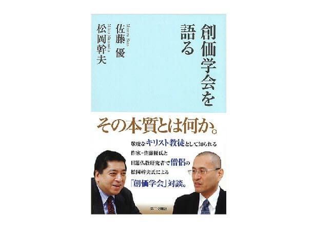 創価学会 | 金剛堂オンラインストア