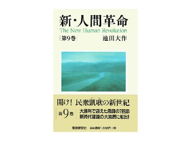 新・人間革命 第29巻 | 金剛堂オンラインストア
