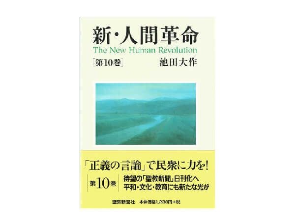 新・人間革命 第30巻 上 | 金剛堂オンラインストア