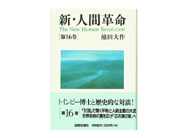 新・人間革命 池田大作 第1巻〜第26巻と第28巻.第29巻 の28冊 新・人間革命 第28巻 | 金剛堂オンラインストア