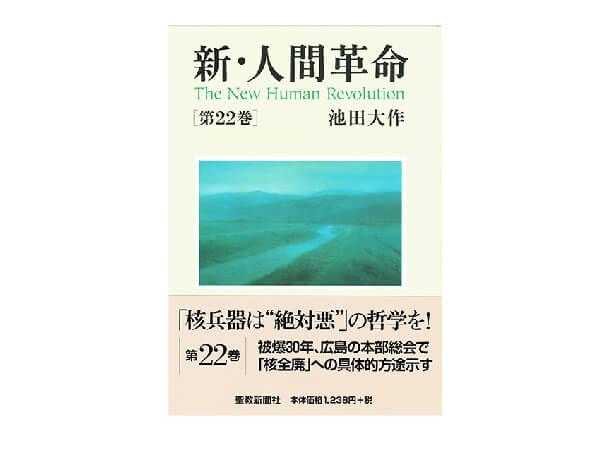 新・人間革命 第3巻 | 金剛堂オンラインストア