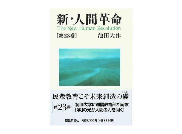 新・人間革命 第29巻 | 金剛堂オンラインストア