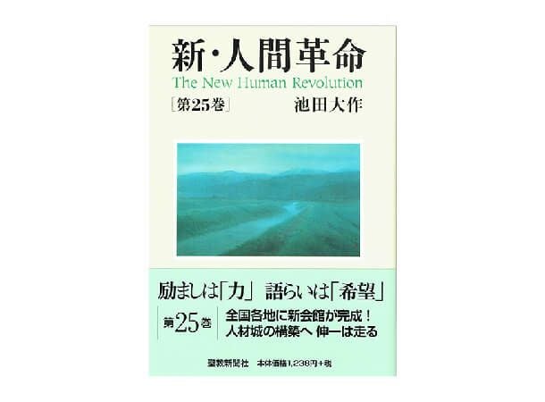 新・人間革命 第29巻 | 金剛堂オンラインストア