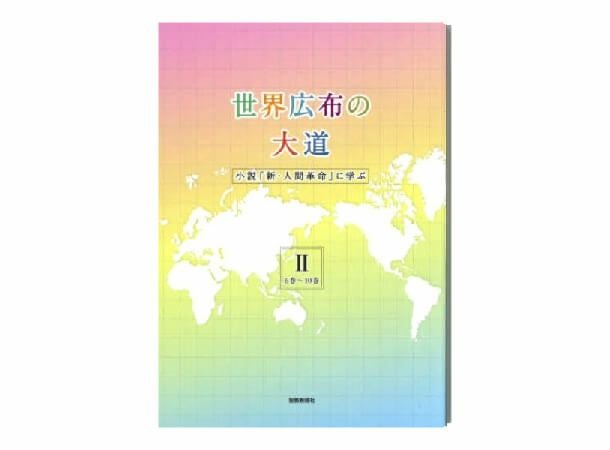 人間革命、新 人間革命 | 金剛堂オンラインストア