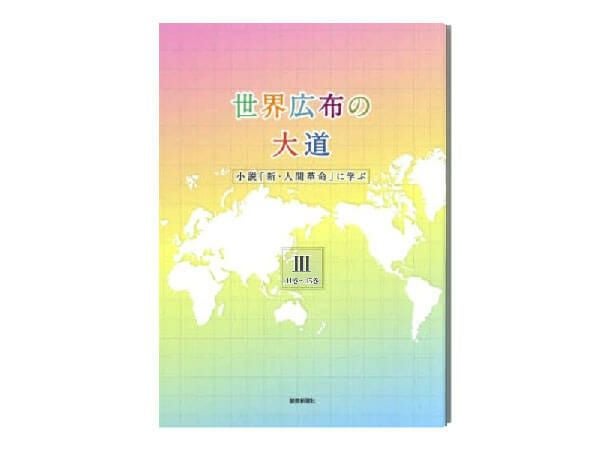 人間革命、新 人間革命 | 金剛堂オンラインストア