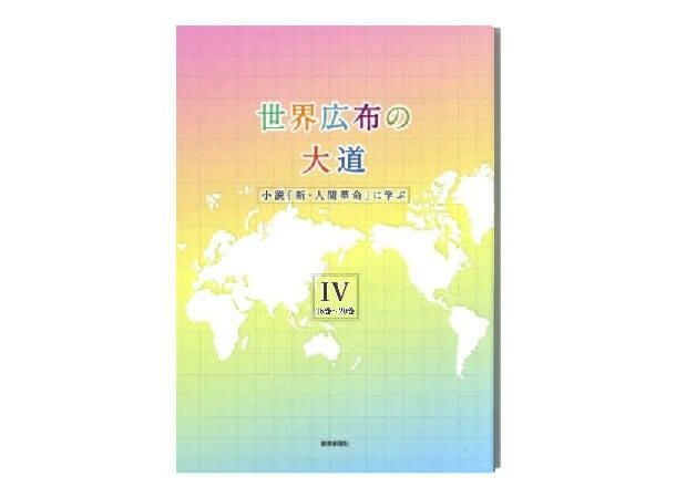人間革命、新 人間革命 | 金剛堂オンラインストア