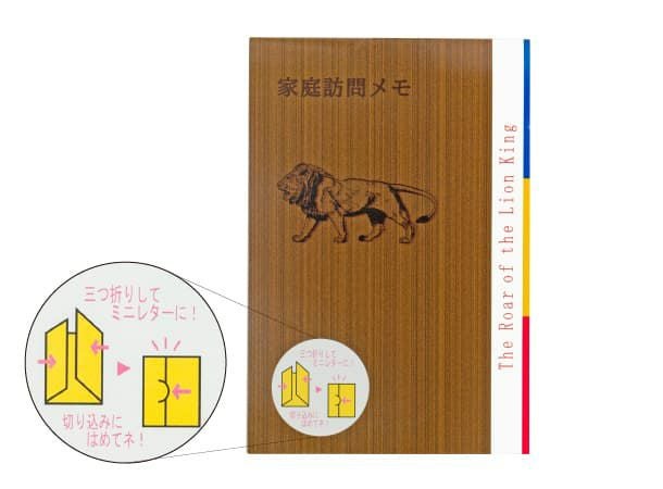 三つ折家庭訪問メモ 獅子 | 金剛堂オンラインストア