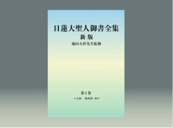 【貴重】日蓮大聖人御書全集 現代語訳 上巻・下巻セット 貴重】日蓮大聖人御書全集 現代語訳 上巻・下巻セット - メルカリ