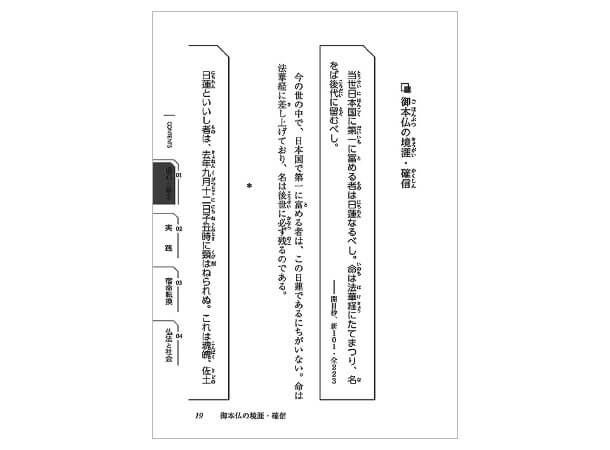 日蓮大聖人御書 要文選集 新版 | 金剛堂オンラインストア