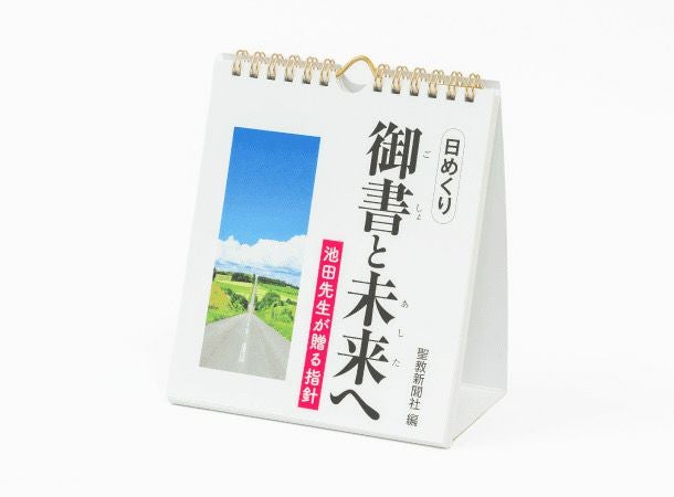 世界一の生命哲学を学ぶ 池田華陽会御書30編 (第2版) | 金剛堂