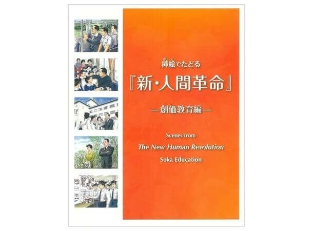 人間革命、新 人間革命 | 金剛堂オンラインストア