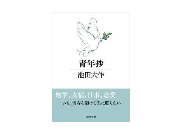 文庫版 青年抄 | 金剛堂オンラインストア