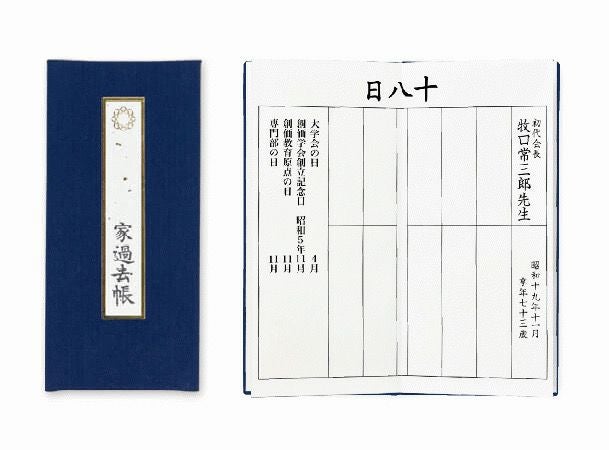 過去帳 紺色 改訂版 | 金剛堂オンラインストア