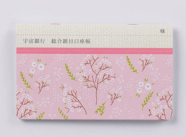 題目帳 宇宙銀行 SAKURA 記入式 | 金剛堂オンラインストア