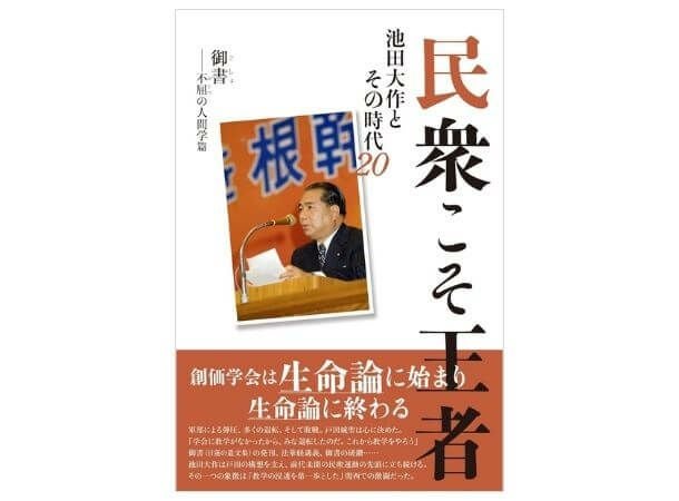 池田大作先生の御書講義 幸福と価値を創造する仏法 | 金剛堂オンライン