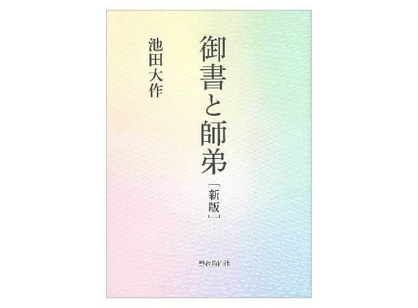 日蓮大聖人御書全集 新版 分冊 第1巻 | 金剛堂オンラインストア
