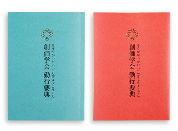 創価学会 | 金剛堂オンラインストア