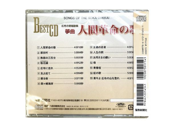 CD 箏曲・人間革命の歌 | 金剛堂オンラインストア
