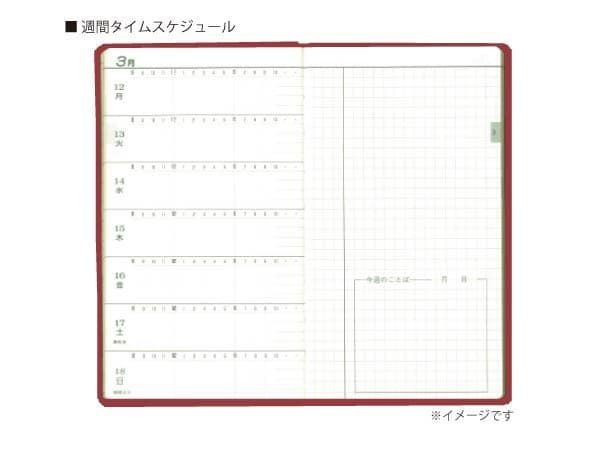 文化手帖_センチュリー赤_2027_中身1_金剛堂