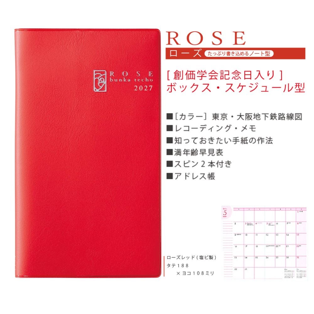 文化手帖_ローズ_2027_金剛堂