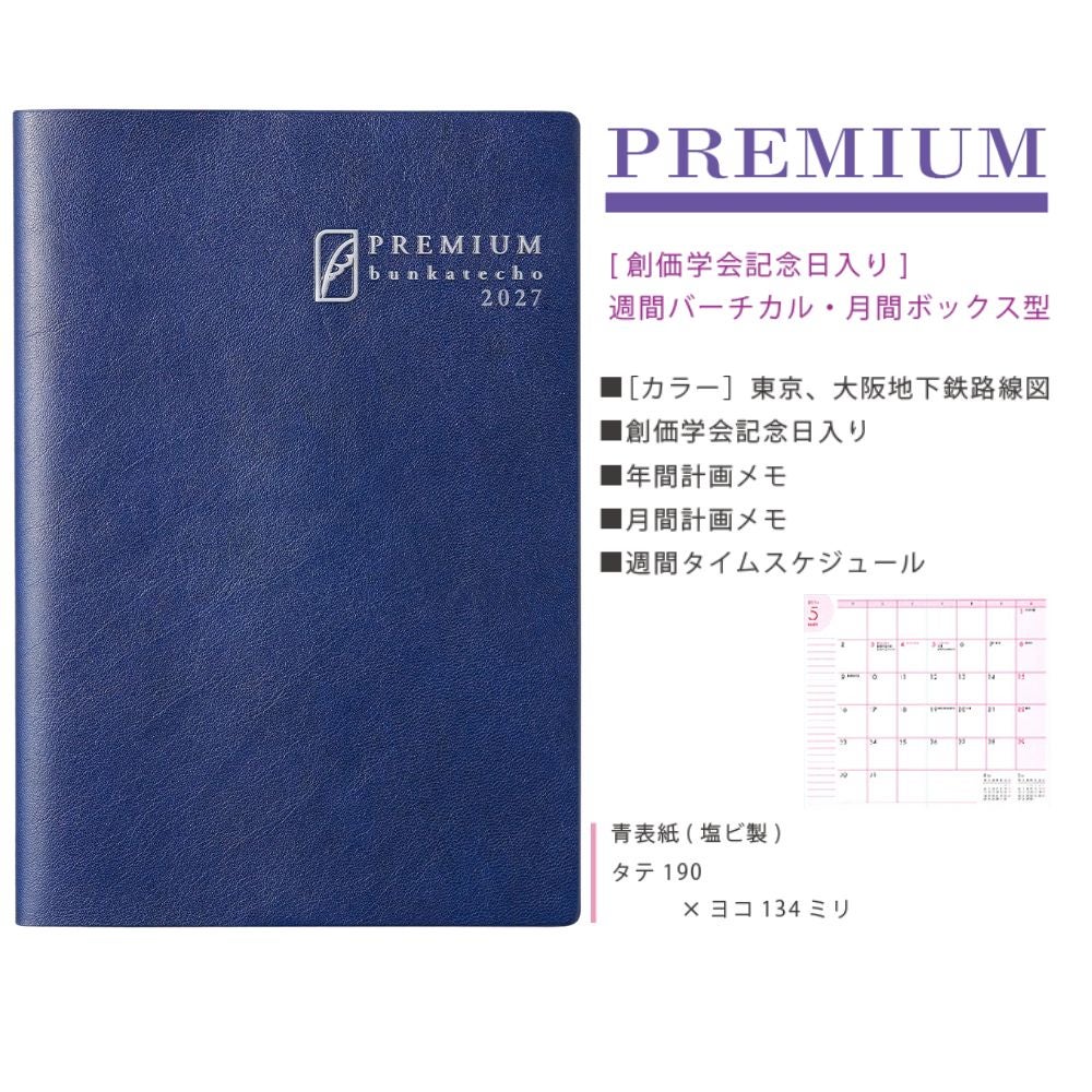 文化手帖_プレミアム_2027_金剛堂