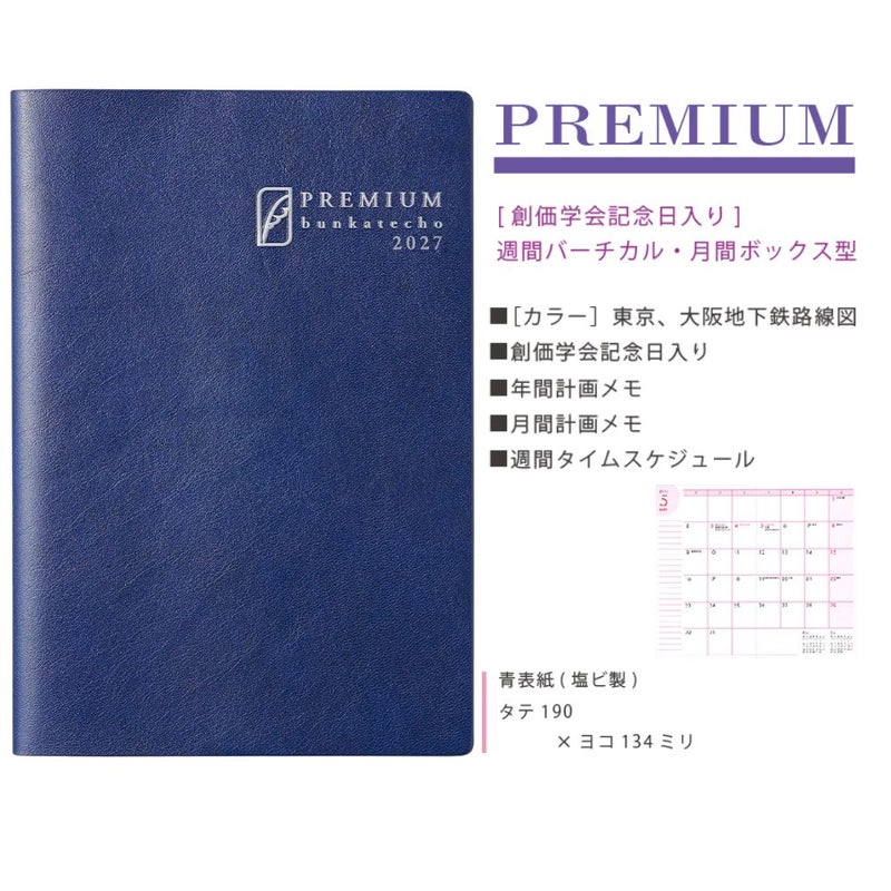 文化手帖_プレミアム_2027_金剛堂