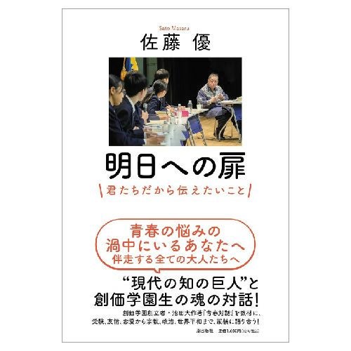 明日への扉