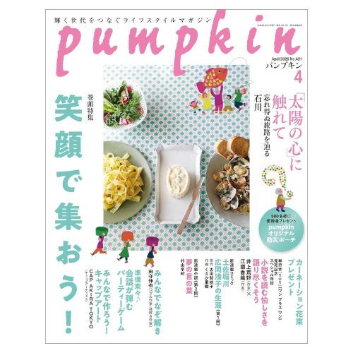 パンプキン2026年4月号