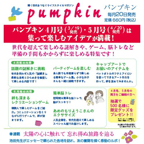 パンプキン2026年5月号の内容