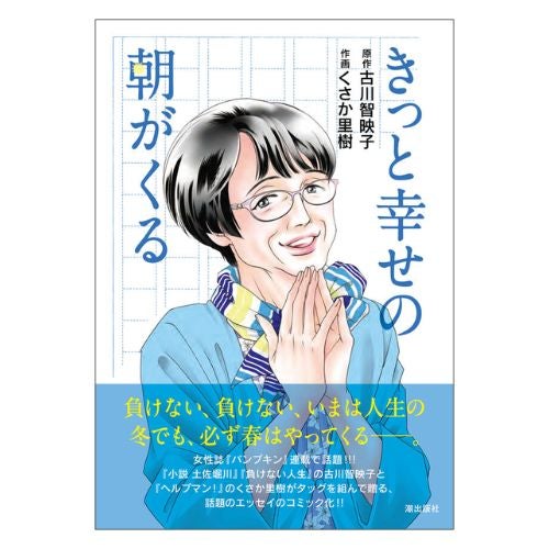 コミック版_きっと幸せの朝がくる