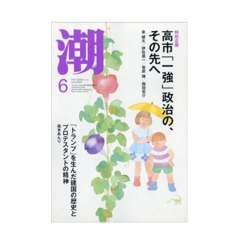 潮-2026年6月号