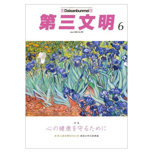 第三文明-2026年6月号