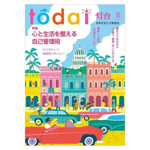 灯台-2026年6月