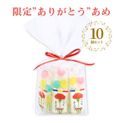  金剛堂_"ありがとう"三色あめ 10個セット