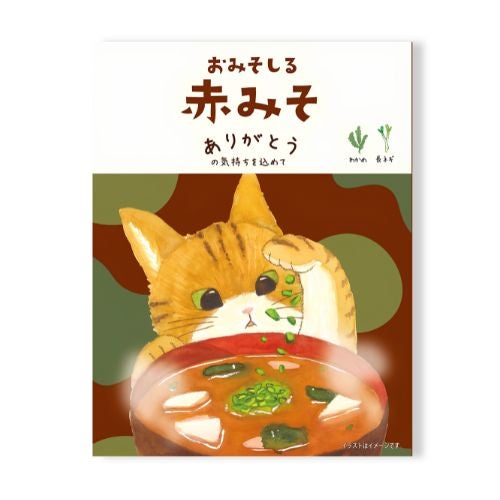 母の日ギフト_おみそしる　赤だし