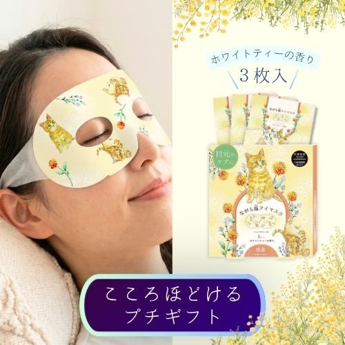 母の日ギフト_アイマスク_image