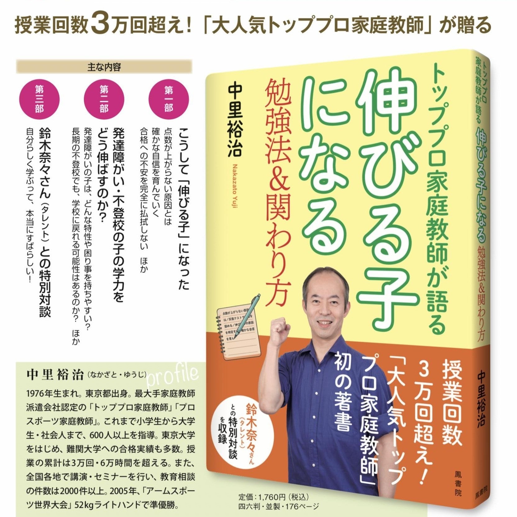 トッププロ家庭教師が語る 伸びる子になる勉強法&関わり方-内容