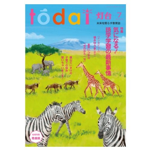 灯台2026年7月号_金剛堂